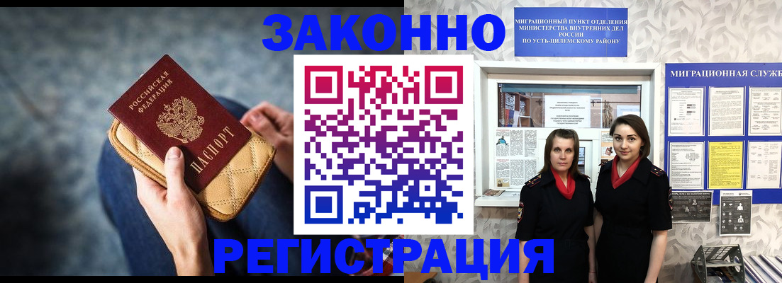 прописка для школы в Нерчинске